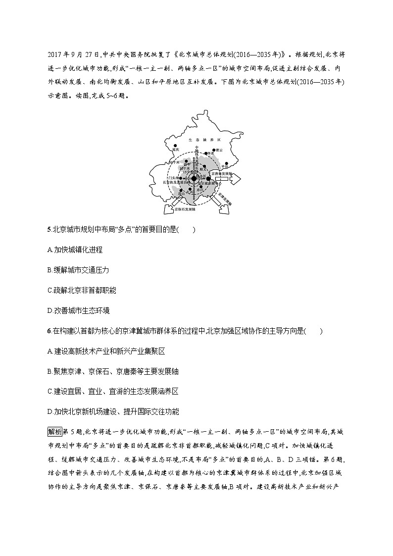 2020-2021学年高中新教材湘教版地理选修二同步练习：第二章测评03