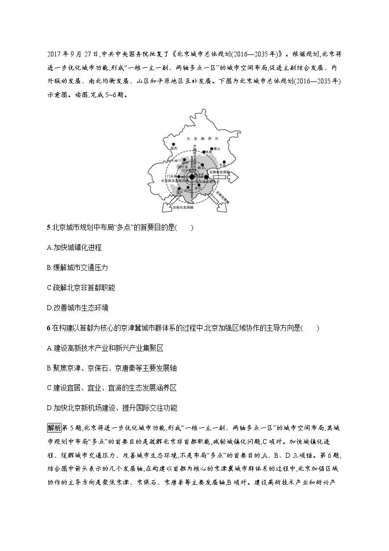 2020-2021学年高中新教材湘教版地理选修二同步练习：第二章测评03