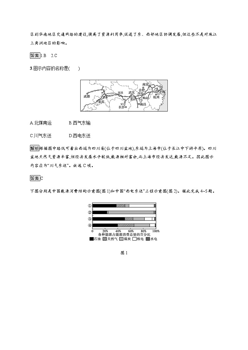 2020-2021学年高中新教材湘教版地理选修二同步练习：第三章　第二节　第2课时　西电东送与北煤南运、资源跨区域调配对区域发展的影响02