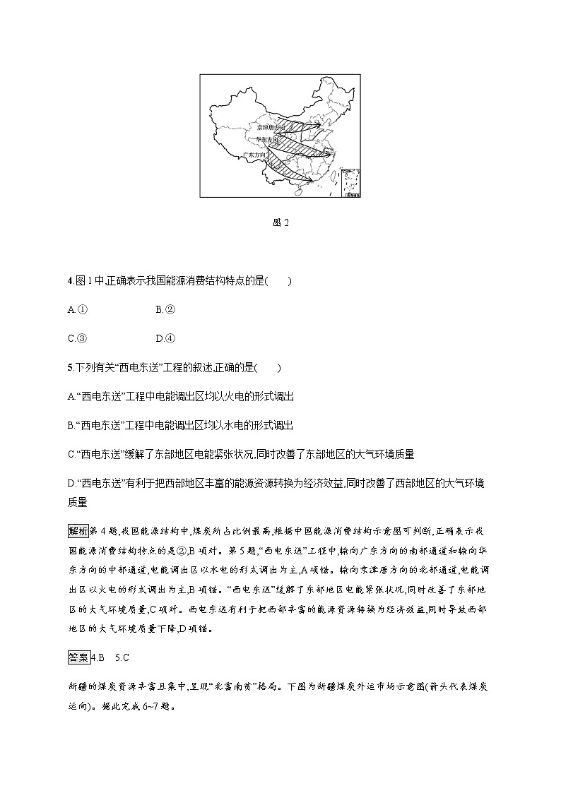 2020-2021学年高中新教材湘教版地理选修二同步练习：第三章　第二节　第2课时　西电东送与北煤南运、资源跨区域调配对区域发展的影响03