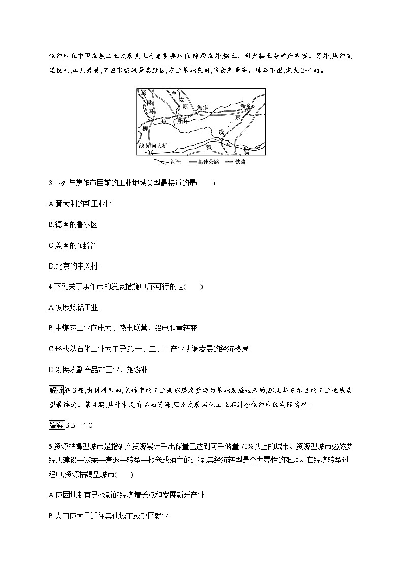 2020-2021学年高中新教材湘教版地理选修二同步练习：第二章　第三节　资源枯竭型地区的可持续发展——以德国鲁尔区为例第2页