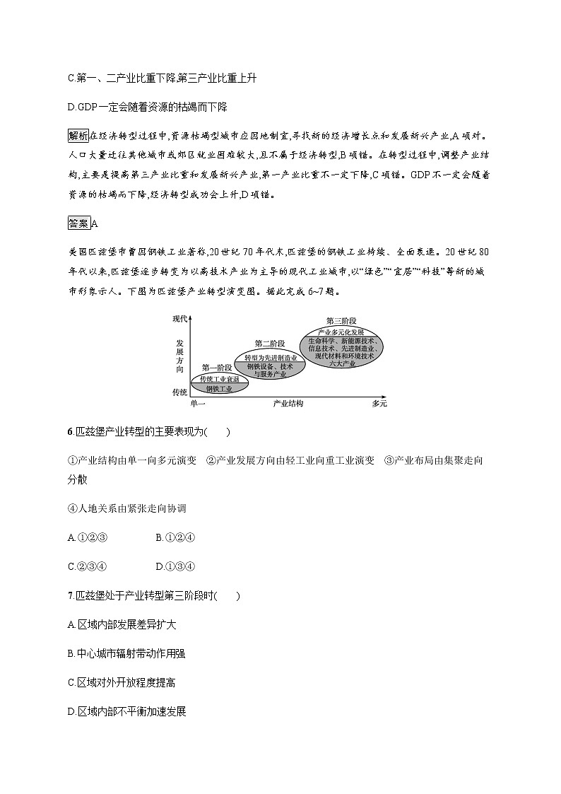 2020-2021学年高中新教材湘教版地理选修二同步练习：第二章　第三节　资源枯竭型地区的可持续发展——以德国鲁尔区为例第3页