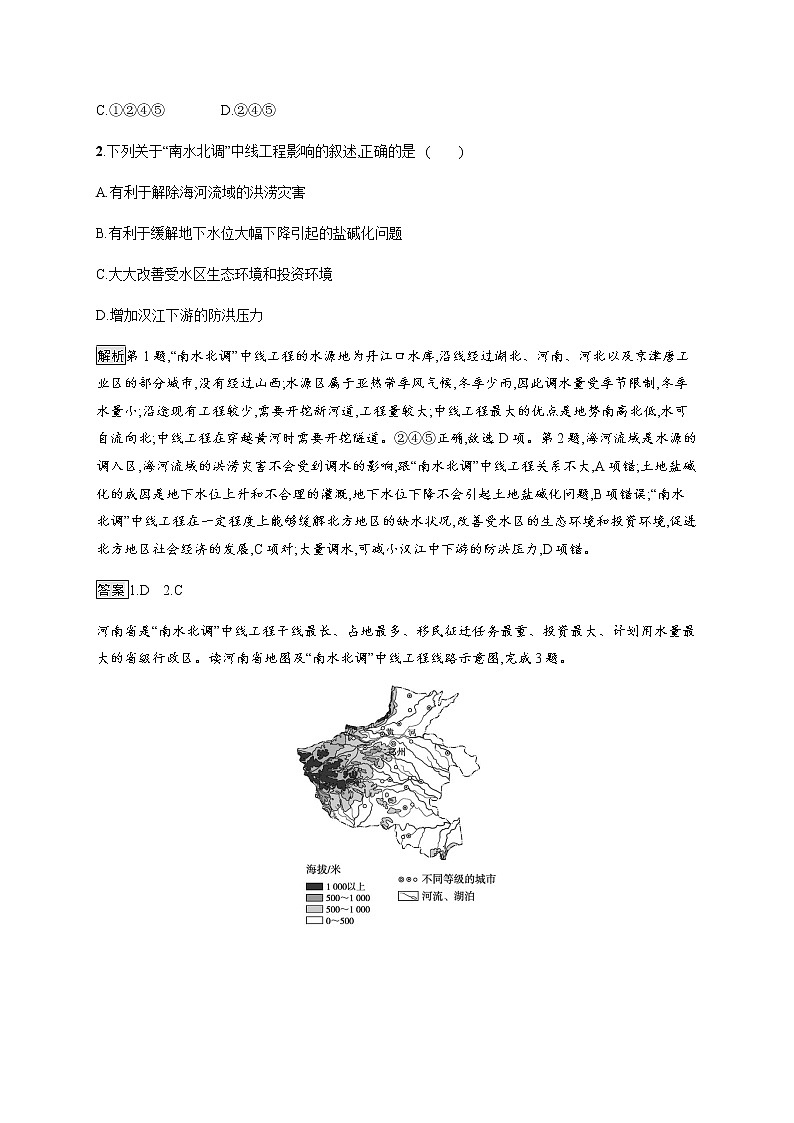 2020-2021学年高中新教材湘教版地理选修二同步练习：第三章　第二节　第1课时　南水北调与西气东输02