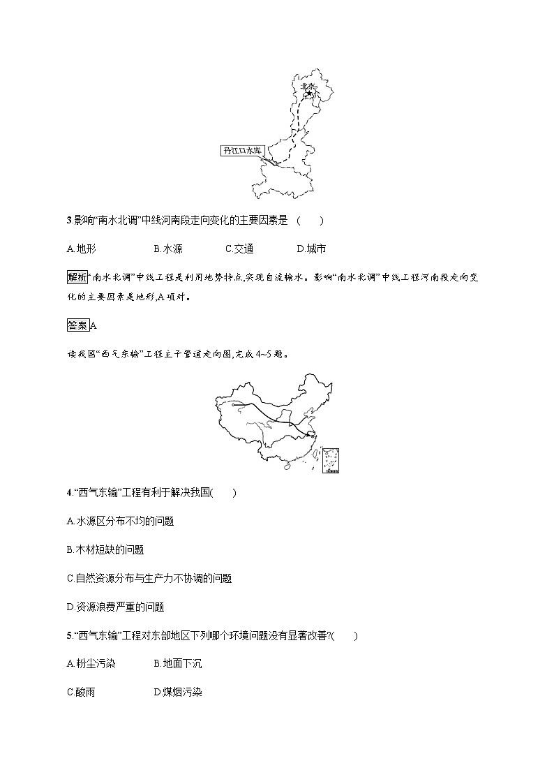 2020-2021学年高中新教材湘教版地理选修二同步练习：第三章　第二节　第1课时　南水北调与西气东输03