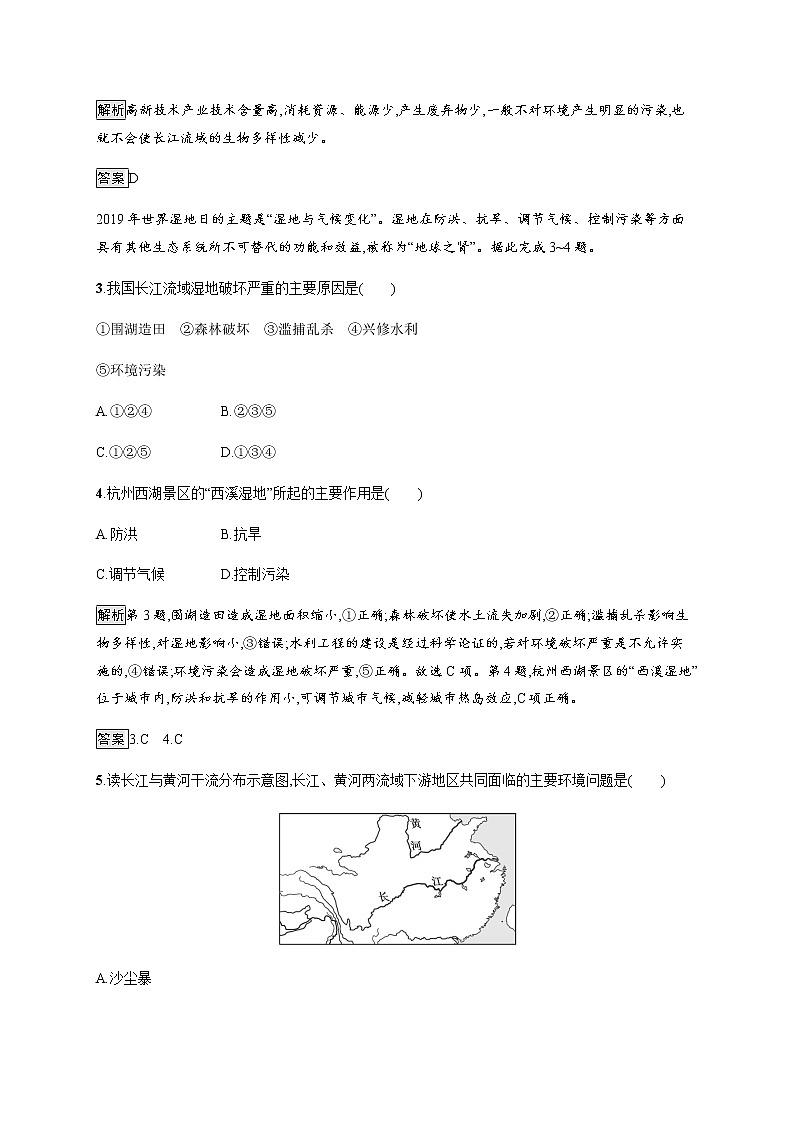 2020-2021学年高中新教材湘教版地理选修二同步练习：第三章　第三节　第2课时　长江流域的环境保护02