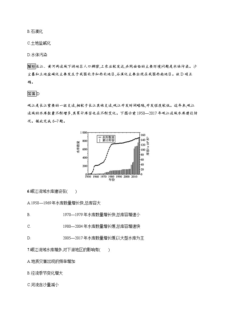 2020-2021学年高中新教材湘教版地理选修二同步练习：第三章　第三节　第2课时　长江流域的环境保护03
