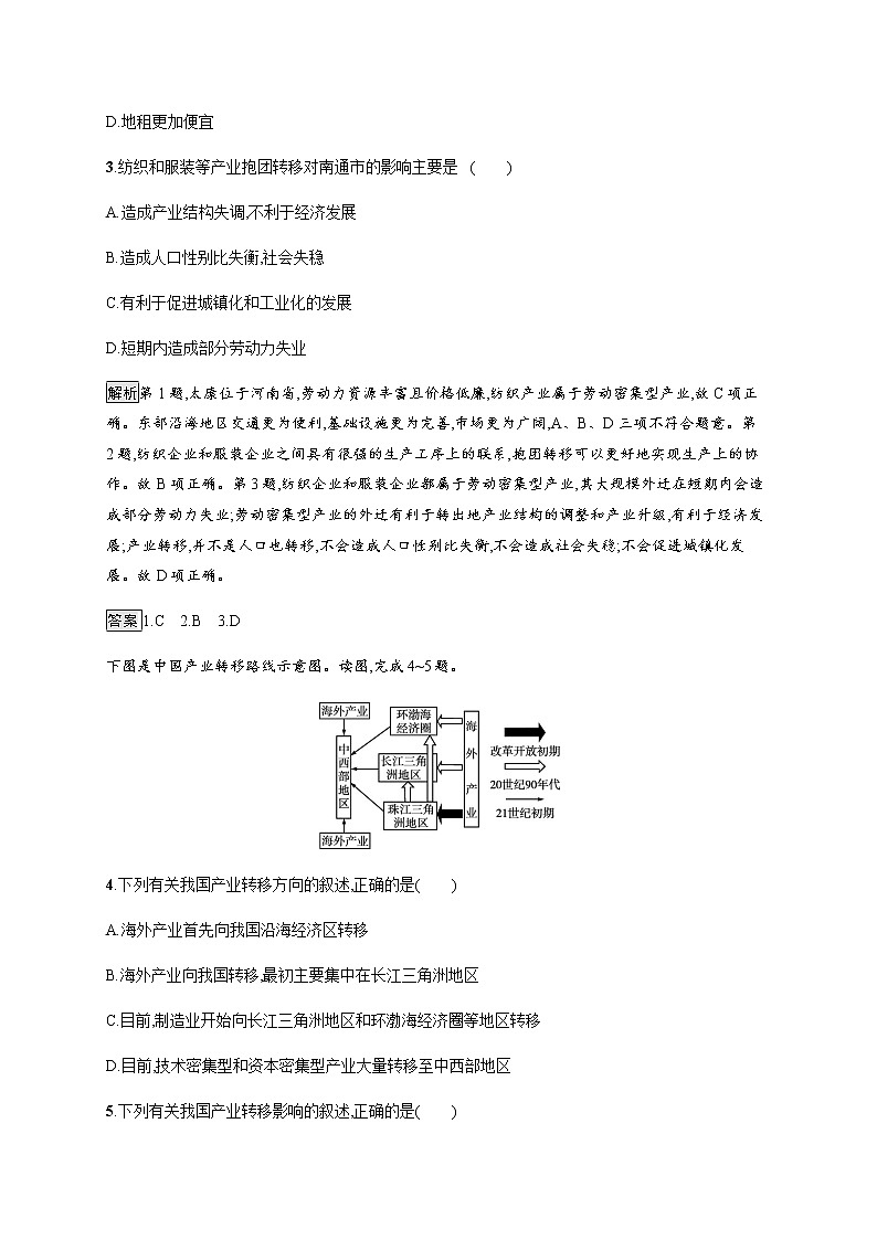 2020-2021学年高中新教材湘教版地理选修二同步练习：第三章　第一节　产业转移对区域发展的影响02