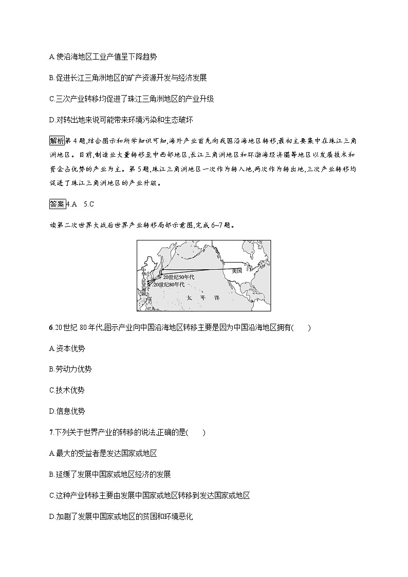 2020-2021学年高中新教材湘教版地理选修二同步练习：第三章　第一节　产业转移对区域发展的影响03