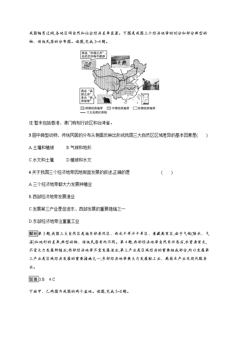 2020-2021学年高中新教材湘教版地理选修二同步练习：第一章　第二节　区域发展差异与因地制宜02