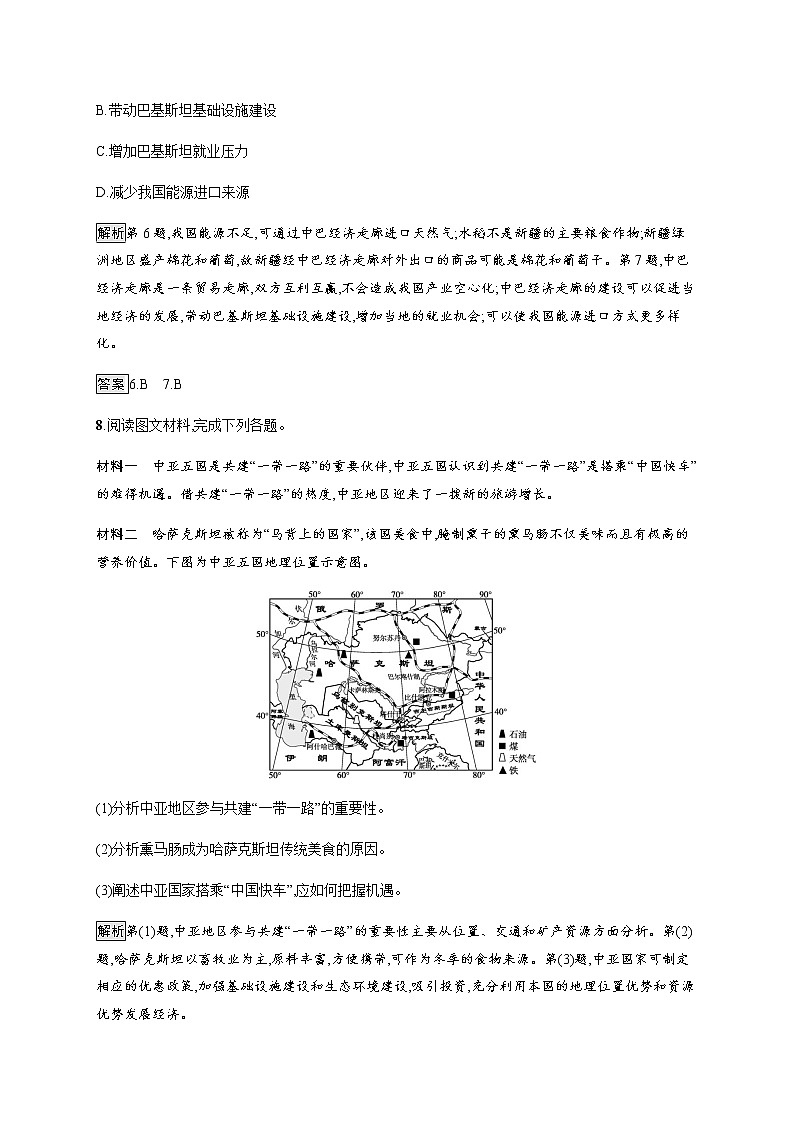 2020-2021学年高中新教材湘教版地理选修二同步练习：第三章　第四节　“一带一路”倡议与国际合作03