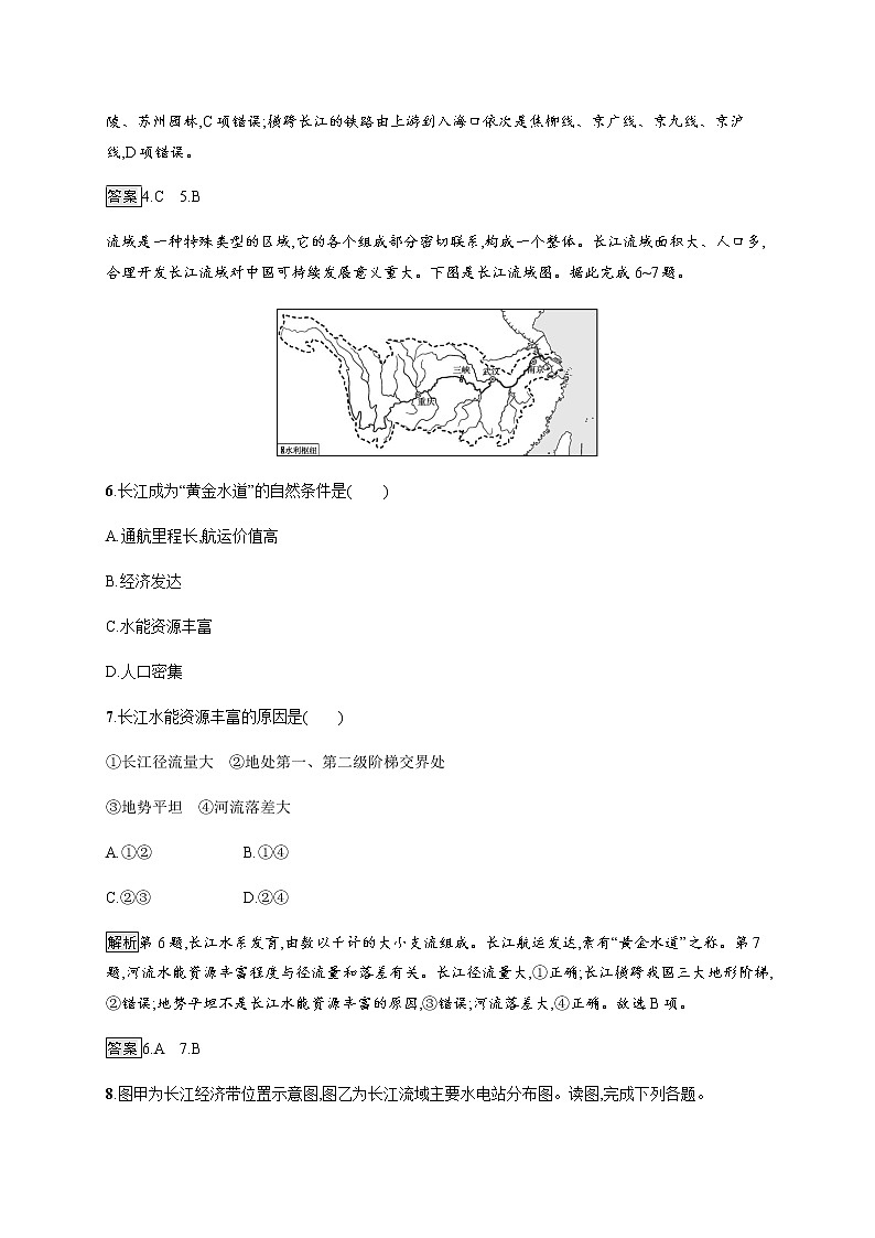 2020-2021学年高中新教材湘教版地理选修二同步练习：第三章　第三节　第1课时　长江流域协作开发03