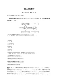 高中地理湘教版 (2019)选择性必修2 区域发展第三章 区域合作本章综合与测试同步测试题