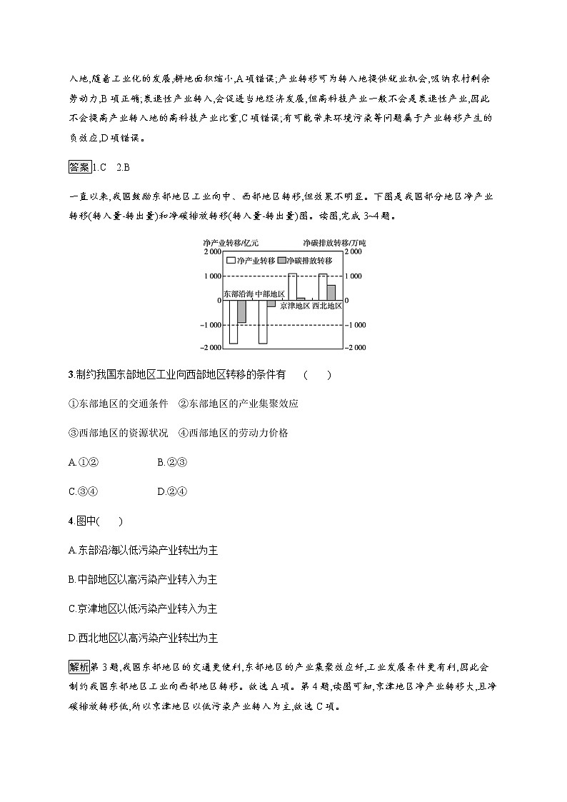 2020-2021学年高中新教材湘教版地理选修二同步练习：第三章测评02