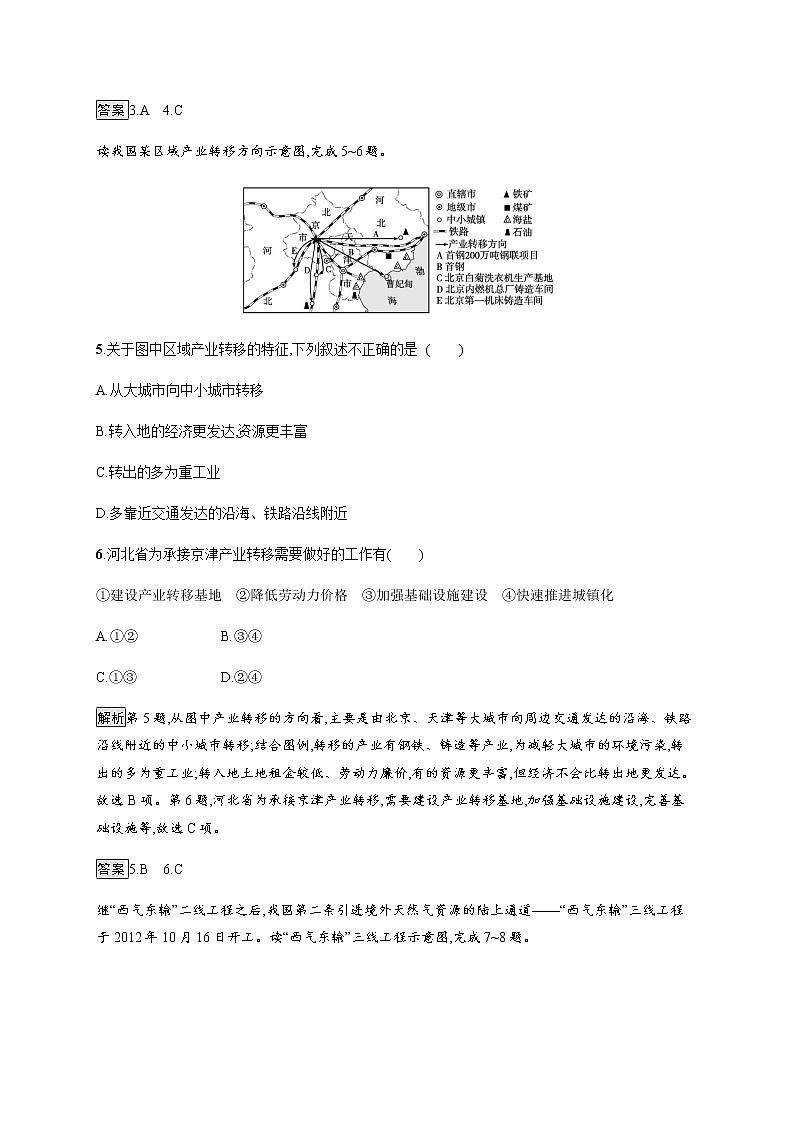 2020-2021学年高中新教材湘教版地理选修二同步练习：第三章测评03
