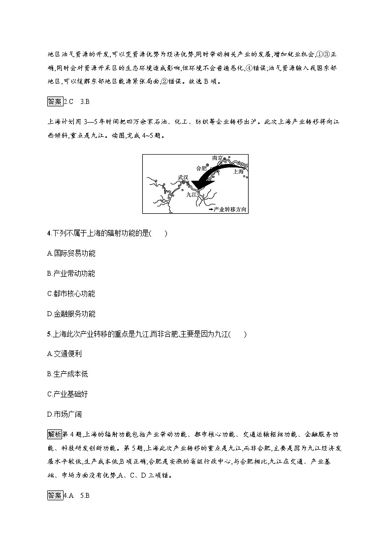 2020-2021学年高中新教材湘教版地理选修二同步练习：综合测评02