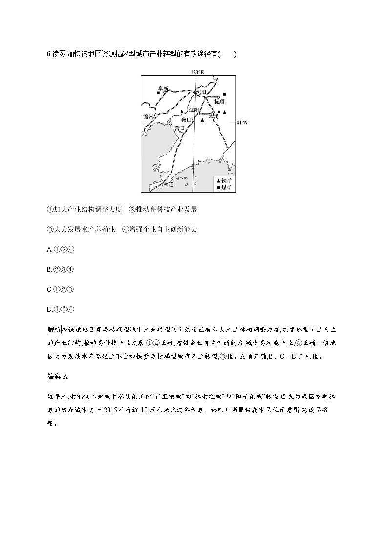 2020-2021学年高中新教材湘教版地理选修二同步练习：综合测评03