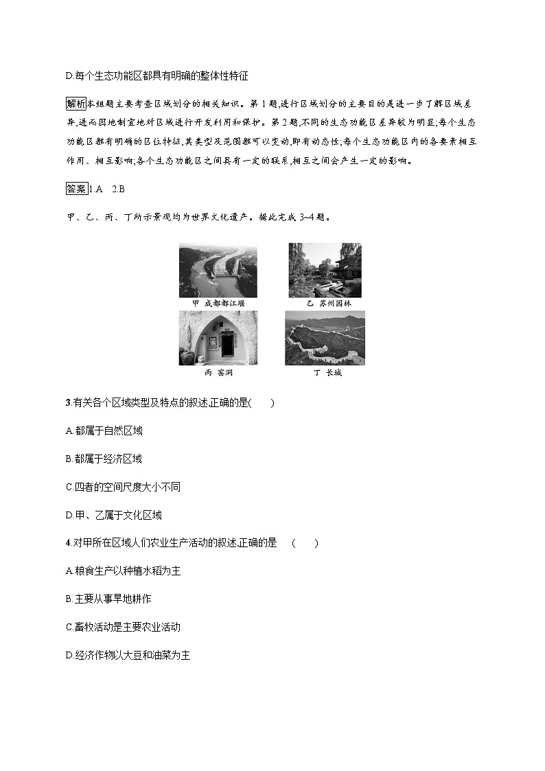 2020-2021学年高中新教材湘教版地理选修二同步练习：第一章　第一节　区域及其类型02