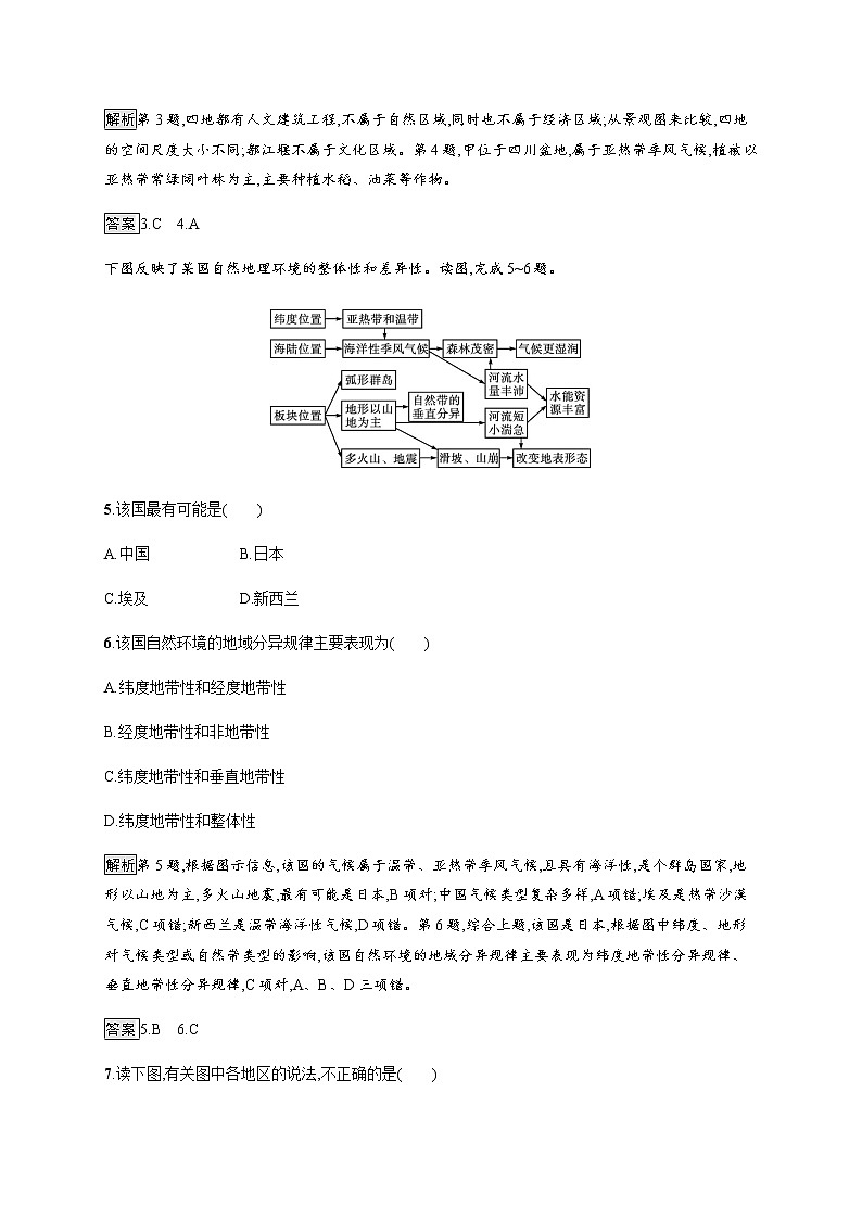 2020-2021学年高中新教材湘教版地理选修二同步练习：第一章　第一节　区域及其类型03
