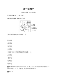 地理选择性必修2 区域发展第一章 认识区域本章综合与测试同步练习题