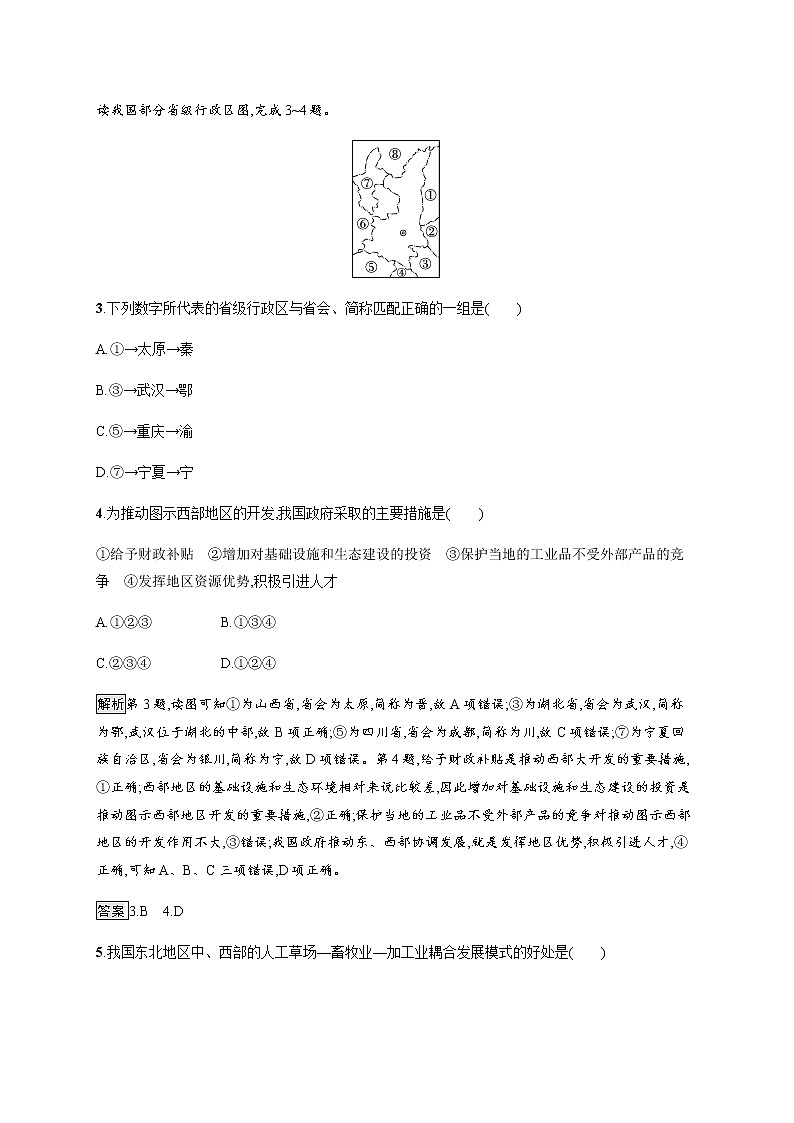 2020-2021学年高中新教材湘教版地理选修二同步练习：第一章测评02