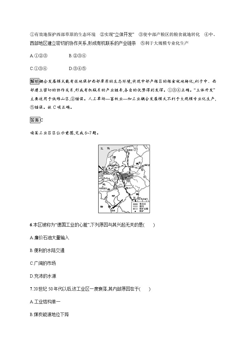 2020-2021学年高中新教材湘教版地理选修二同步练习：第一章测评03