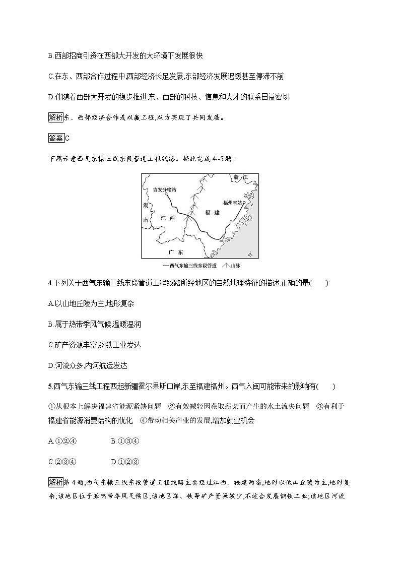 2020-2021学年高中新教材湘教版地理选修二同步练习：第一章　第三节　区域联系与区域协调发展02