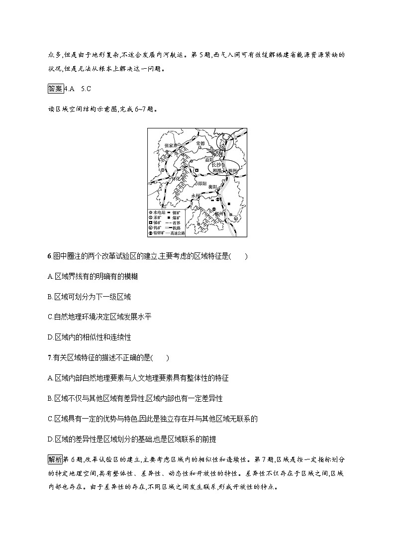 2020-2021学年高中新教材湘教版地理选修二同步练习：第一章　第三节　区域联系与区域协调发展03