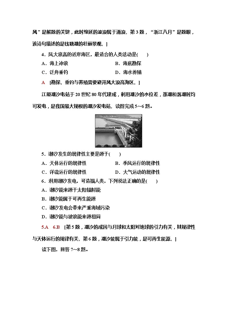 （新教材）【中图版】2020版地理新导学必修一课时分层作业10　海水的运动及其对人类活动的影响 练习02