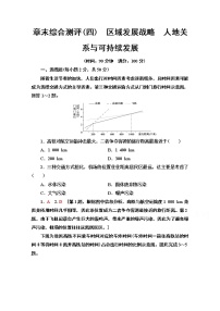 湘教版 (2019)必修 第二册第四章 区域发展战略本章综合与测试课时作业