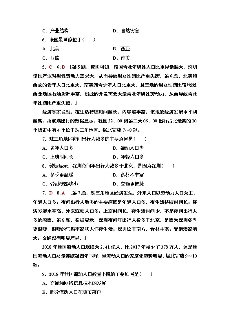 2019-2020学年高中新教材湘教地理必修第二册章末综合测评1　人口与地理环境03