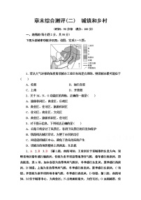 地理必修 第二册第二章 城镇和乡村本章综合与测试课后练习题