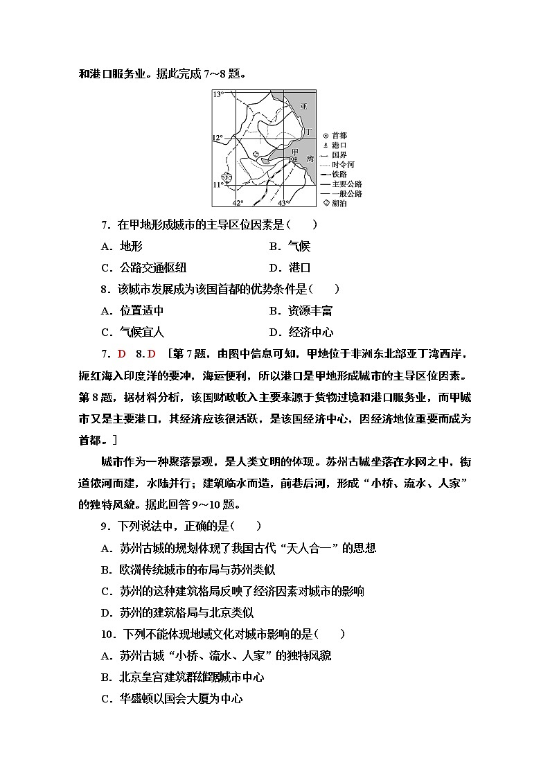 2019-2020学年高中新教材湘教地理必修第二册章末综合测评2　城镇和乡村03