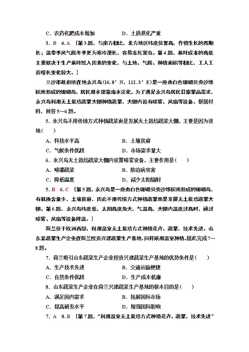 2019-2020学年高中新教材湘教地理必修第二册章末综合测评3　产业区位选择第2页
