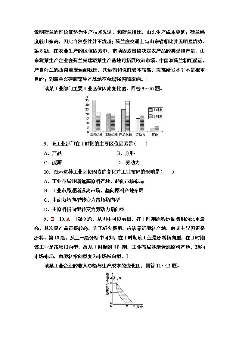 2019-2020学年高中新教材湘教地理必修第二册章末综合测评3　产业区位选择第3页