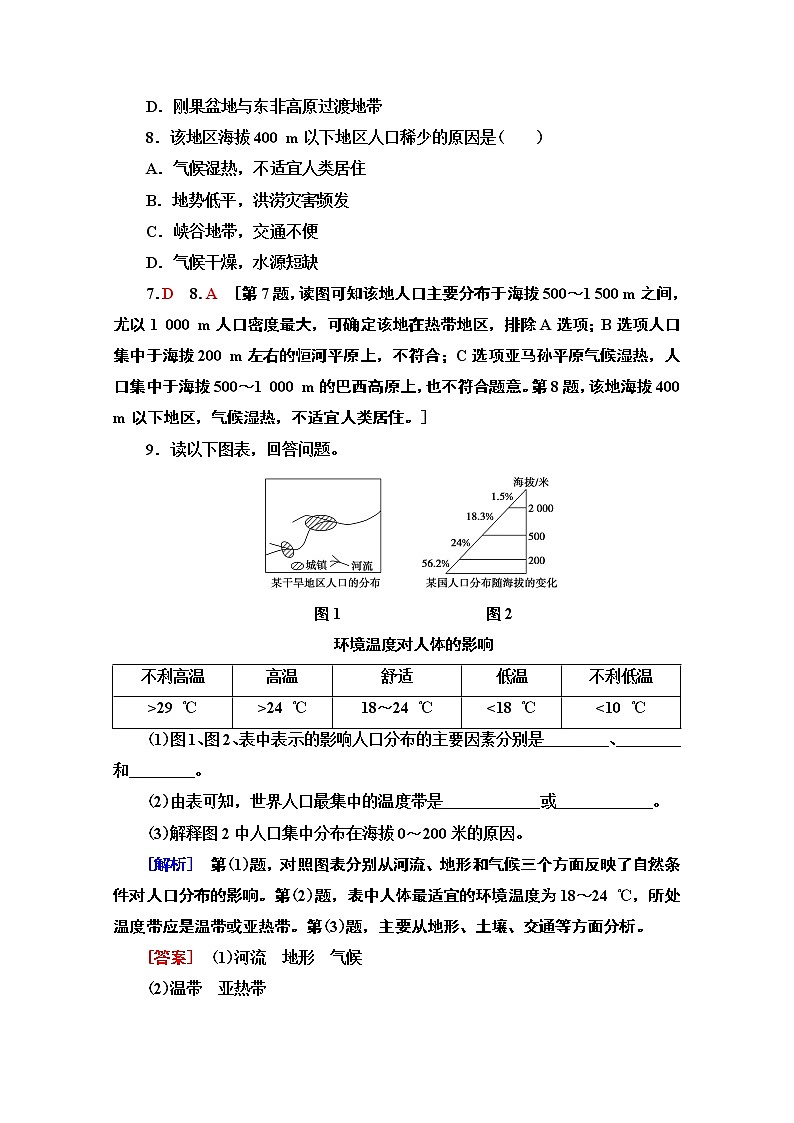 2019-2020学年高中新教材湘教地理必修第二册课时分层作业1　人口分布 练习03