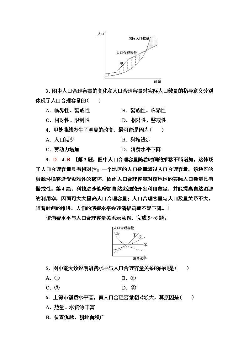 2019-2020学年高中新教材湘教地理必修第二册课时分层作业3　人口容量 练习02
