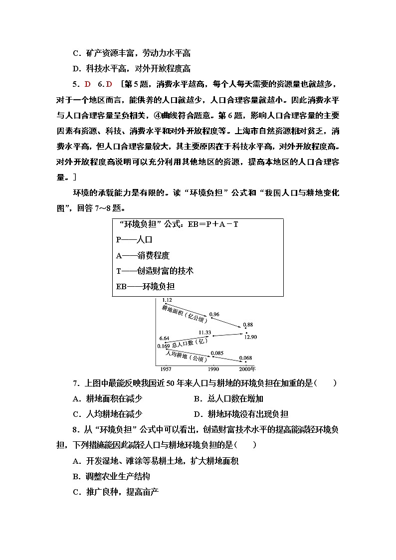 2019-2020学年高中新教材湘教地理必修第二册课时分层作业3　人口容量 练习03
