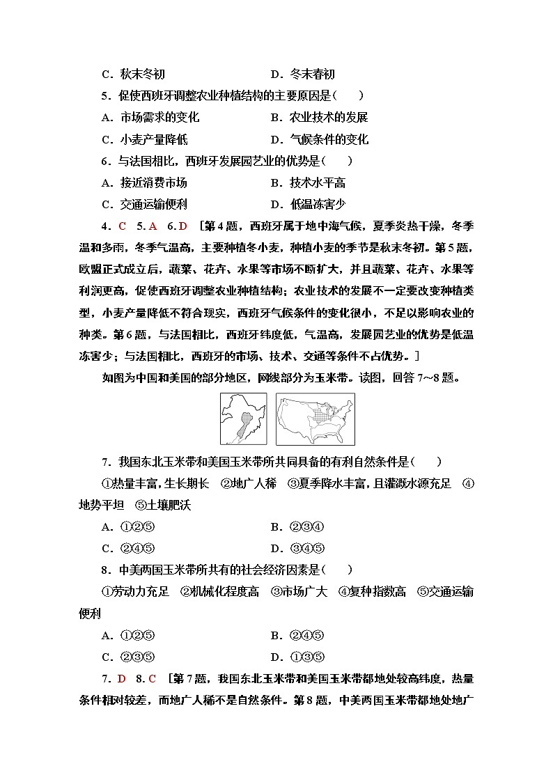 2019-2020学年高中新教材湘教地理必修第二册课时分层作业7　农业区位因素与农业布局 练习02