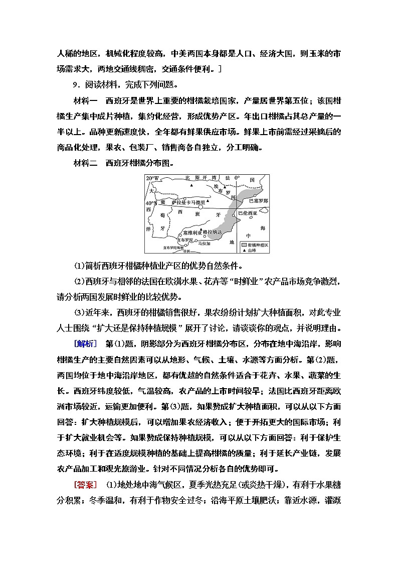 2019-2020学年高中新教材湘教地理必修第二册课时分层作业7　农业区位因素与农业布局 练习03