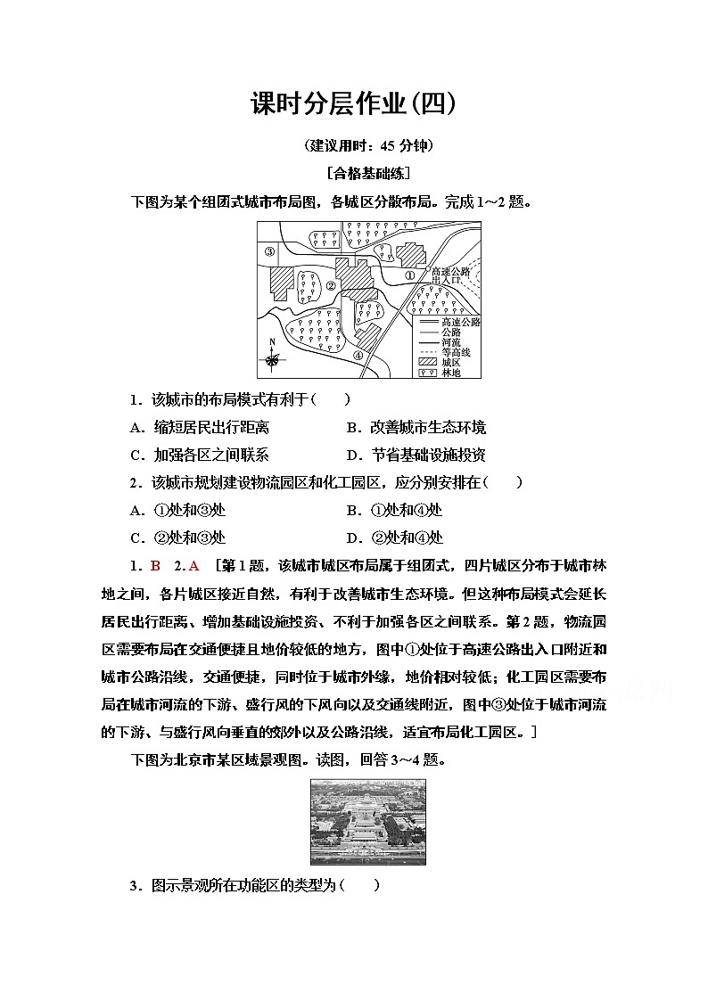 2019-2020学年高中新教材湘教地理必修第二册课时分层作业4　城乡空间结构 练习01