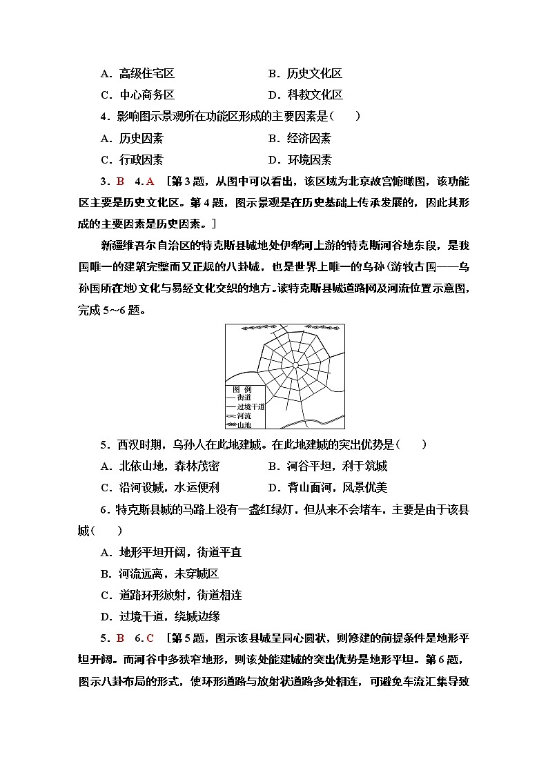 2019-2020学年高中新教材湘教地理必修第二册课时分层作业4　城乡空间结构 练习02