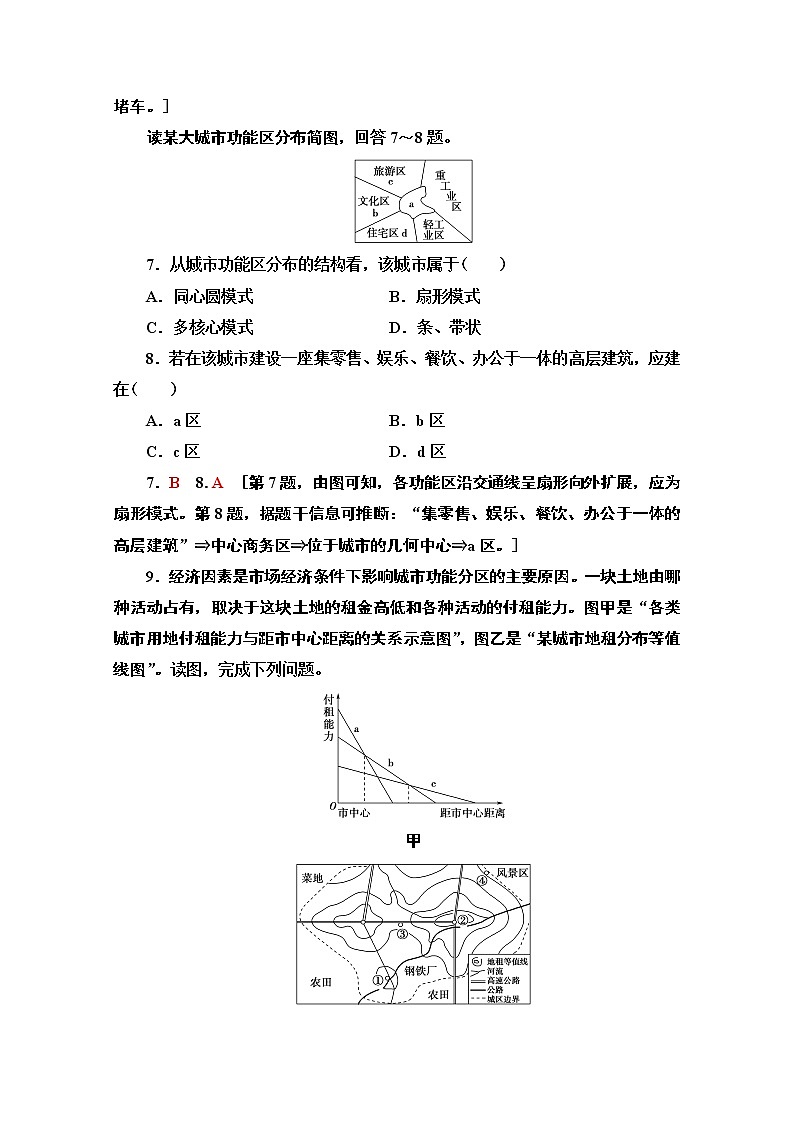 2019-2020学年高中新教材湘教地理必修第二册课时分层作业4　城乡空间结构 练习03