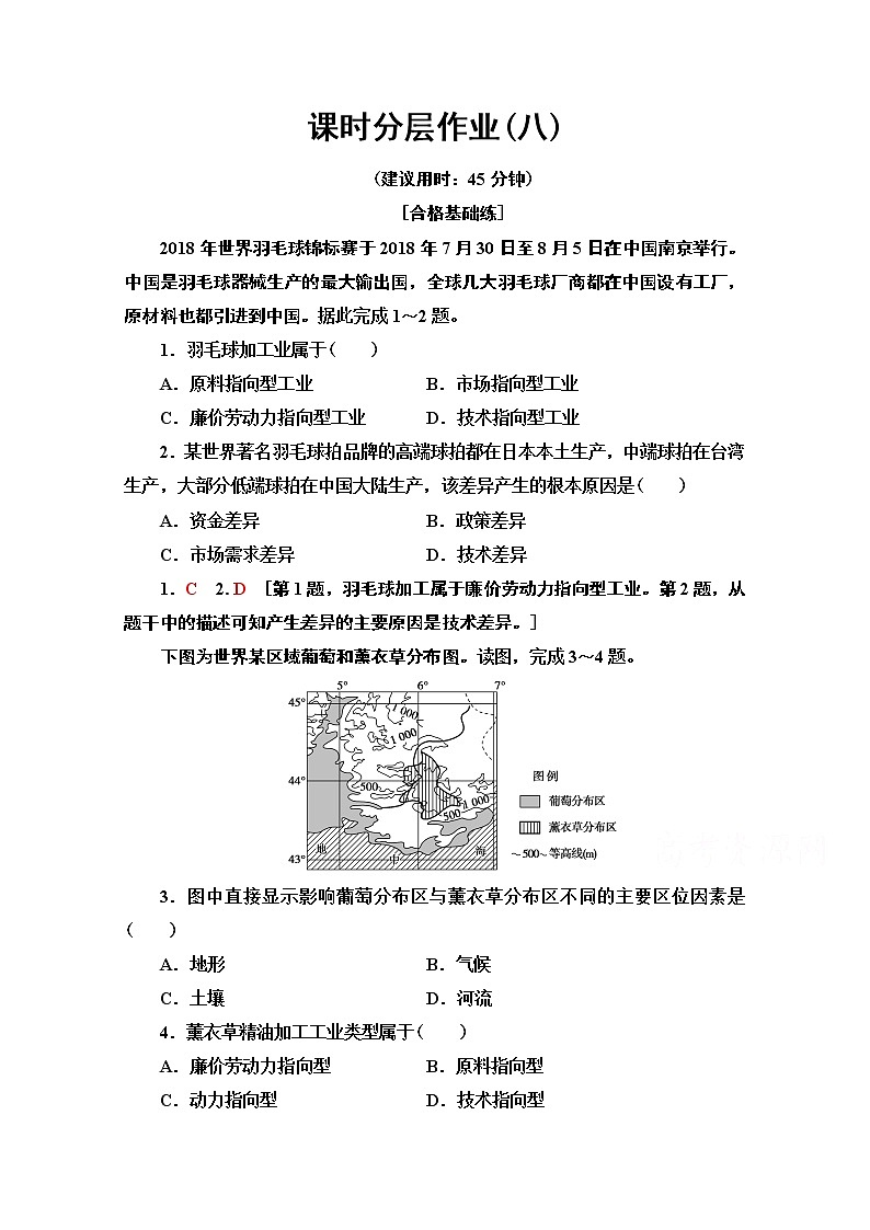 2019-2020学年高中新教材湘教地理必修第二册课时分层作业8　工业区位因素与工业布局 练习01