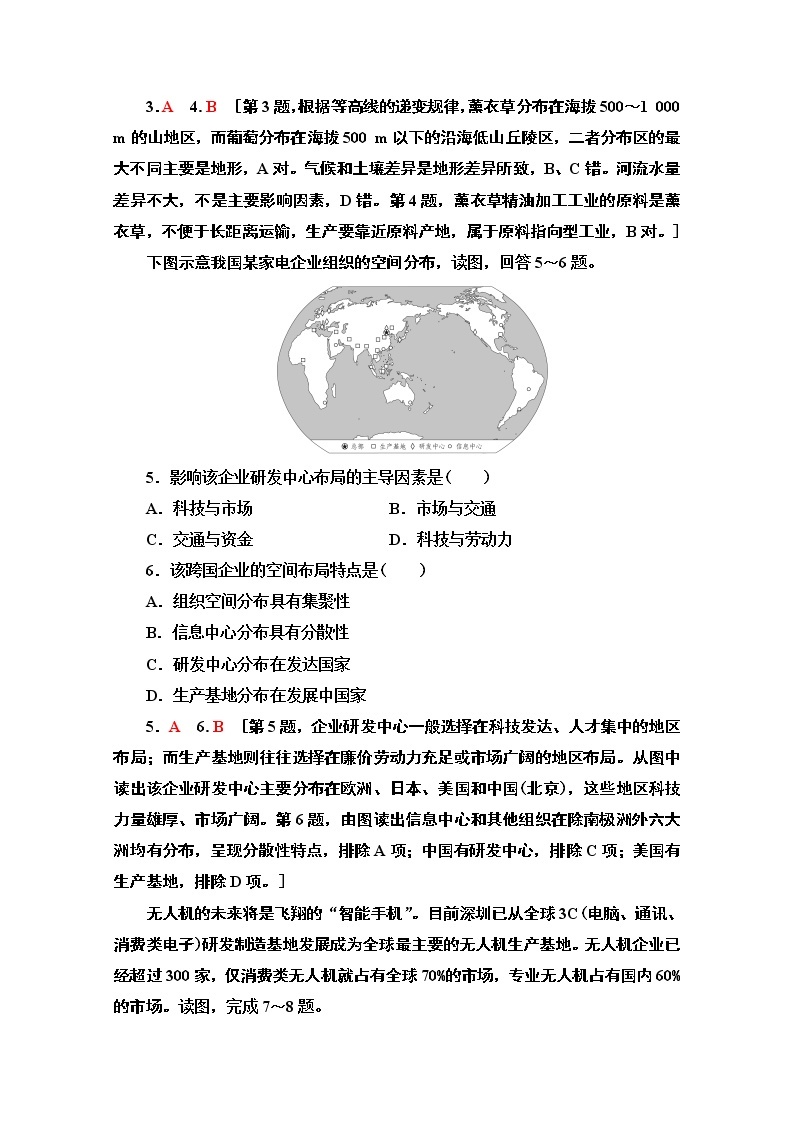 2019-2020学年高中新教材湘教地理必修第二册课时分层作业8　工业区位因素与工业布局 练习02