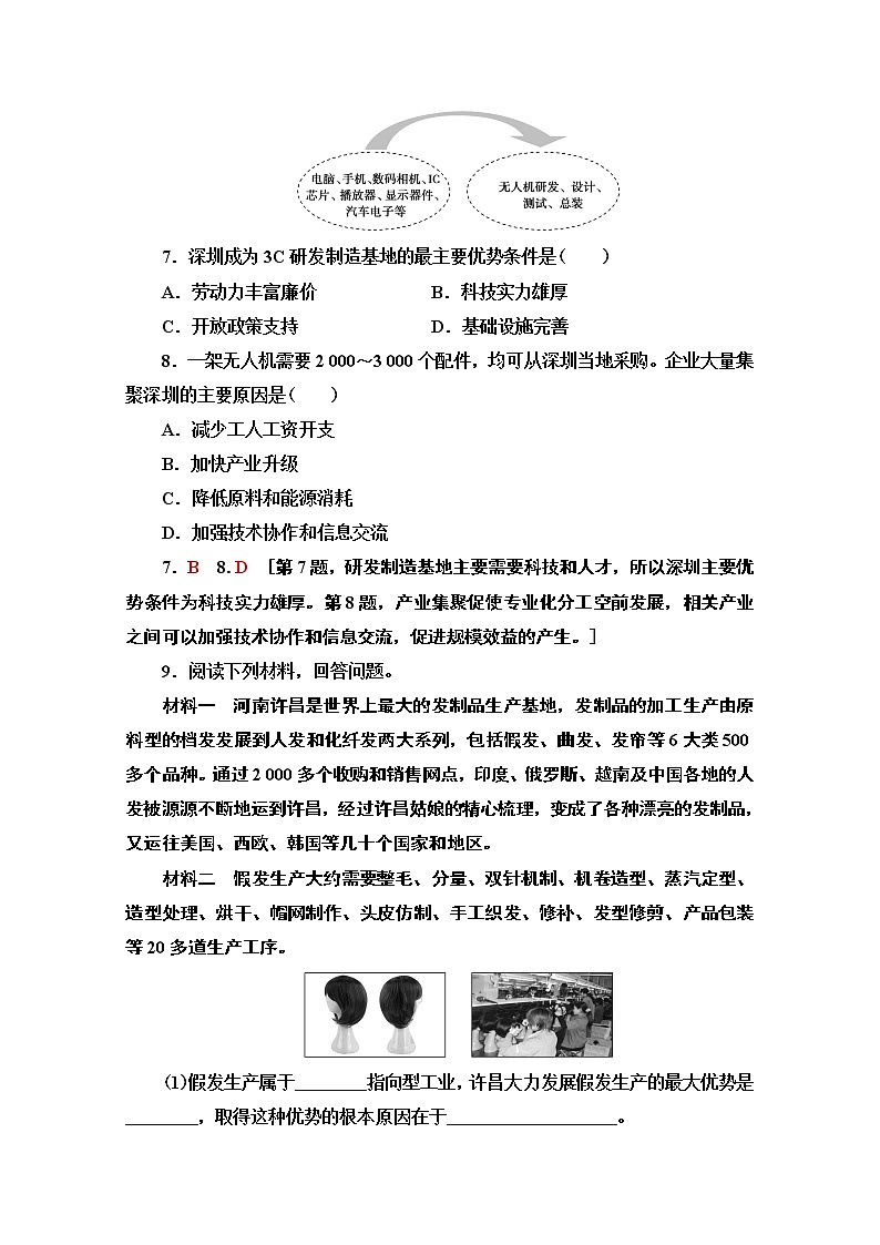 2019-2020学年高中新教材湘教地理必修第二册课时分层作业8　工业区位因素与工业布局 练习03