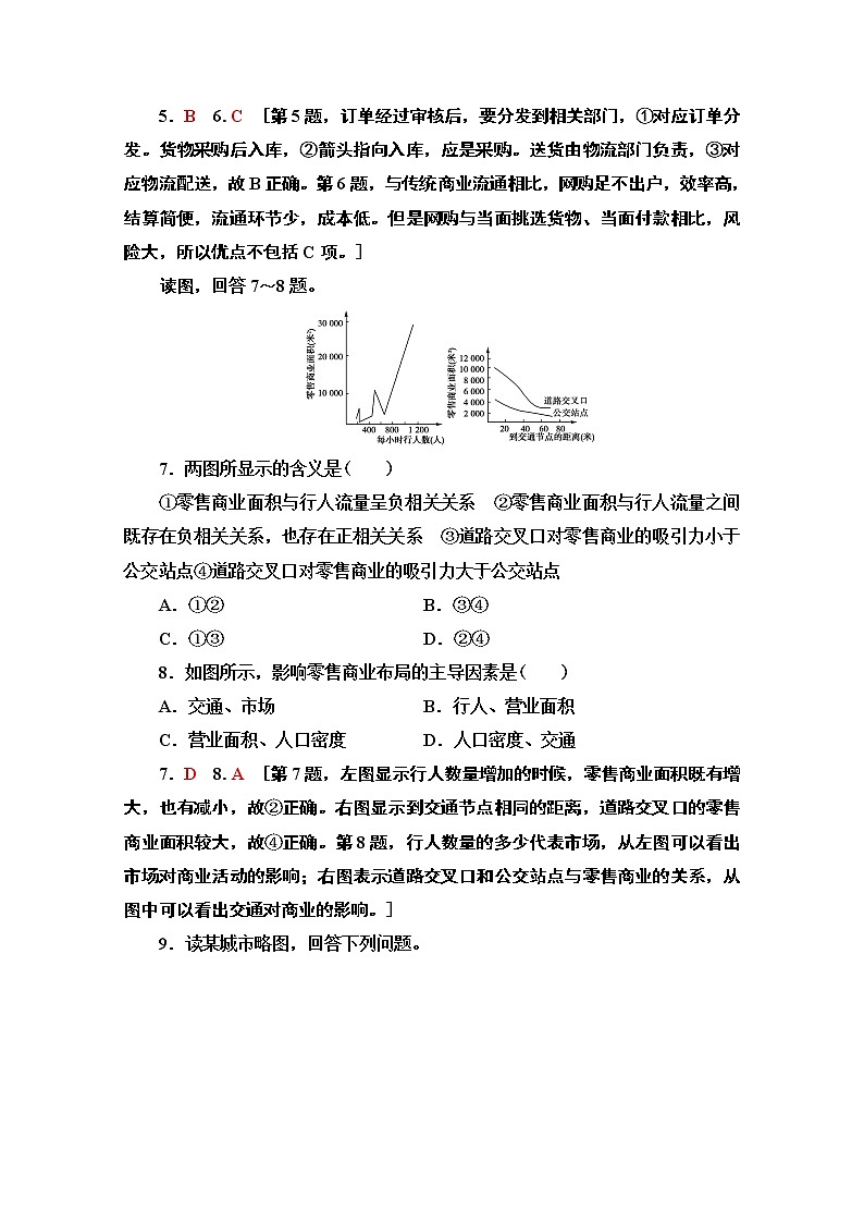 2019-2020学年高中新教材湘教地理必修第二册课时分层作业9　服务业的区位选择 练习03