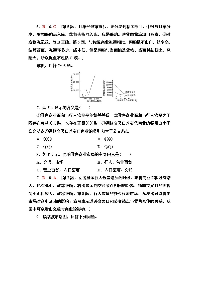 2019-2020学年高中新教材湘教地理必修第二册课时分层作业9　服务业的区位选择 练习03