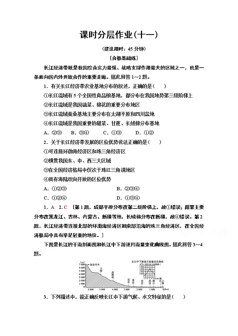 2019-2020学年高中新教材湘教地理必修第二册课时分层作业11　我国区域发展战略 练习01