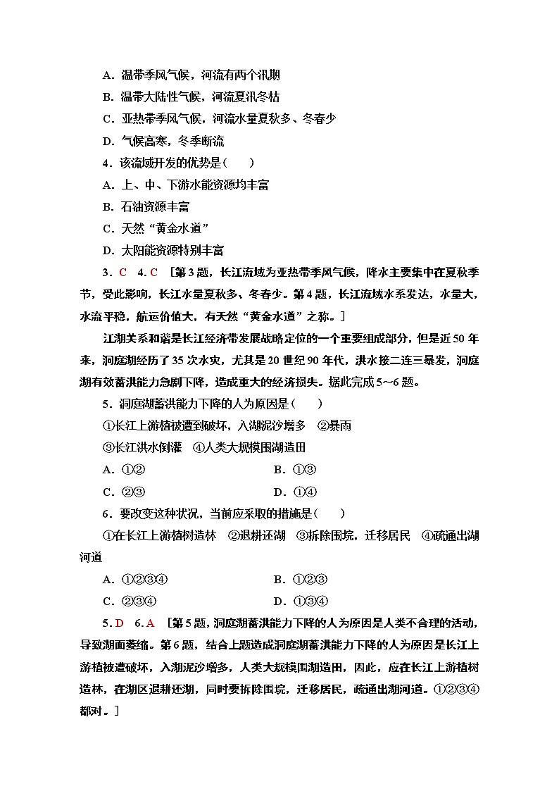 2019-2020学年高中新教材湘教地理必修第二册课时分层作业11　我国区域发展战略 练习02
