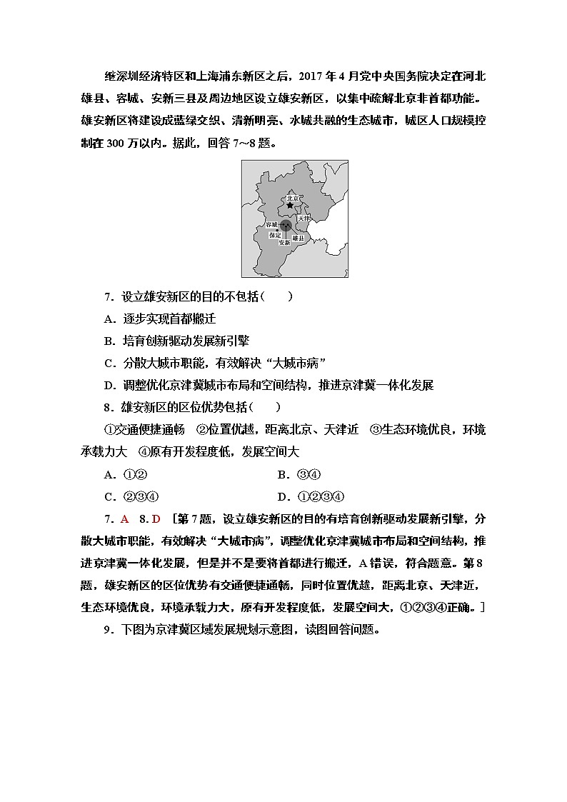 2019-2020学年高中新教材湘教地理必修第二册课时分层作业11　我国区域发展战略 练习03